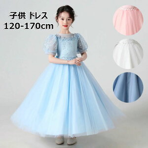 【P5倍!4329→実質4113円 10/27まで】ロングドレス 子供 ドレス 女の子 ピアノ 発表会 ノースリーブ 結婚式こども ドレス フォーマル キッズ ワンピース ガールズ パーティー 結婚式 入園式 丸