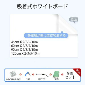 【新発売限定記念価格!】新作 吸着式 ホワイトボード 大判 シート 薄い シール 貼って剥がせる カットできる 安全テスト済み静電層 吸着 壁 大きいサイズ 壁紙 掲示板 会議室 オフィス 学