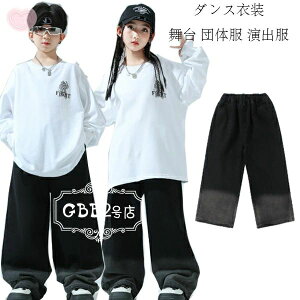 【P5倍!3278→実質3114円 10/27まで】ダンスパンツ キッズ ダンス衣装 男女兼用 デニムワイドパンツ ブラック グラデーションパンツ hiphop K-pop ダンス発表会 ボトムス 長ズボン 子供服 カジュア