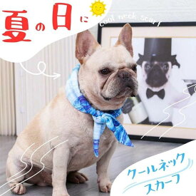 【コスパ最高】犬 夏 クールネック 冷たい首輪 接触冷感 首 ひんやり ネッククーラー 濡らして クール 涼しい 子犬 小型犬 中型犬 暑さ対策 ペット服 猫 お散歩 ペット用品 (S/M/L) 送料無料 暑さ対策 熱中症対策