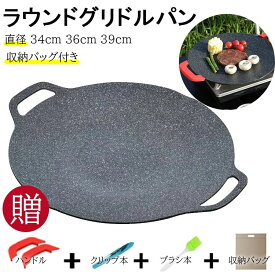 【コスパ最高】ラウンドグリドルパン グリルパン 5点セット お手入れカンタン 様々な調理方法に対応したマルチ調理器具 焚き火 ガス IH 電気調理器 対応 注ぎ口 収納バッグ付属 取っ手カバー付き キャンプ ソロキャンプ BBQ ハンドルセット アルミ合金