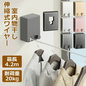 【新発売限定記念価格!】室内物干し 壁掛け ワイヤー 部屋干し 伸縮式 自由伸縮可能 物干し竿 防水 防錆 隠し物干し用ロープ 省スペース 取り付け簡単 穴開け&穴開け不要 梅雨対策 洗濯ロ