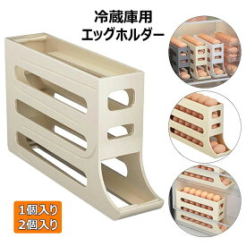 【2193円→実質1974円 P10利用! 11/19 23:59迄】エッグホルダー 卵入れ 冷蔵庫用 卵置き スライド式 自動ローリング 卵収納棚 卵ケース 冷蔵庫トレー たまごケース 自動転がり 卵トレイ 卵グリッド 卵ラック スッキリ収納 取り出し便利 スペース節約 卵収納ボックス 4段