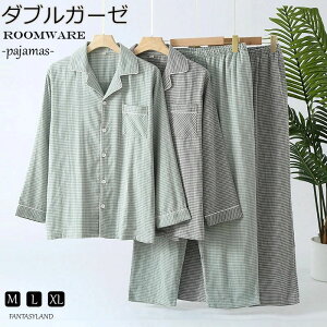 【新発売限定記念価格!】ダブルガーゼ パジャマ メンズ ルームウェア 長袖&長ズボン ポケット付き 部屋着 快眠 敏感肌 通気性 蒸れにくい 優れた耐久性 誕生日 敬老の日 プレゼントM/L/2L 綿