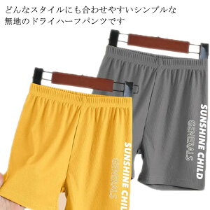 【新発売限定記念価格!】キッズ ハーフパンツ 子供用 メッシュ 2点セット 冷感 ジャージ 半ズボン スウェットパンツ 夏 ジュニア 通学 小学生 保育園 幼稚園 サッカー バスケ ダンス 水遊び