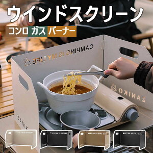 【新発売限定記念価格!】ウインドスクリーン ウィンドシールド 折り畳み式 小型 風除け アウトドア ガス バーナー 用 風よけ 鋼製 耐熱性 風防板 防風 折り畳み 組み立て簡単 収納袋付き