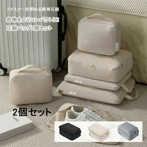 【新発売限定記念価格!】トラベルポーチ 圧縮 バッグ 2個セット トラベルポーチ 圧縮 衣類仕分け 収納ポーチ 便利グッズ 旅行用圧縮袋 圧縮バッグ 可愛い ピンク ファスナー 圧縮 50% 空間