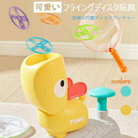 【時限特恵！最低3960円！】フライング ディスク ランチャー グッズ 創造的なポップアップ空飛ぶ円盤マシン インタラクティブな猫フェッチおもちゃ 空飛ぶ円盤ディスクランチャー フライングソーサーフライングディスク飛ぶおもちゃ