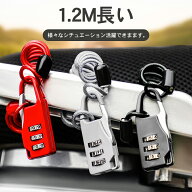 【時限特恵！】自転車 鍵 盗難防止 ワイヤーロック ロック 3桁 ダイヤル ダイヤルロック コンパクト ケー…