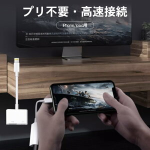 HDMI Lightning to HDMI ϊA_v^[ Lightning Digital AVA_v^ 1080P HDMI TVo [d  iPhone iPad iPod ɑΉer vWFN^[ j^[ ڑP[u [g[N RpNg ϊfW^