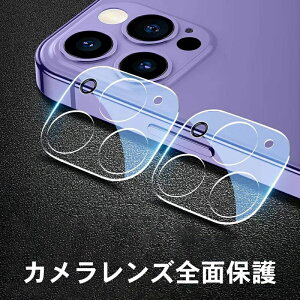 【P5倍!744→実質707円 10/27まで】iPhone13 ProMax カメラ保護フィルム iPhone14 カメラ カメラカバー 保護フィルム カメラ保護 iphone 14 13 14Plus 14Pro 14Promax 13Pro 13ProMax 透明 耐衝撃 貼付簡単 送料無料