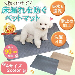 【P5倍!1390→実質1321円 10/27まで】ペットシーツ シート 洗える ワイド レギュラー 厚型 厚手 デオシート トイレシート 布製 大判 ズレ防止 トイレマット 犬用 車用 防水