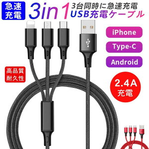 y1230~ 3wz3_Zbg 3in1 USBP[u [dR[h 2.4A 1.2m }[dP[u X}z R[h [d X}z[dP[u iphone Android Type-C