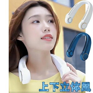 【新発売限定記念価格!】羽なし扇風機 首かけ 首掛け扇風機 ネックファン 2024 羽なし ハンディファン 首掛けファン ネックバンドファン ハンズフリー ネッククーラー