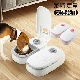 【先着順6/4 20時・クーポンで半額】自動給餌器 2食分 ワンちゃん ネコちゃん ペットフィーダー 自動餌やり器 餌入れ かわいい　おしゃれ　ペットお留守番 犬 猫 ペット 取り外し可能 多頭飼い 送料無料 留守番 清潔便利 エサ入り