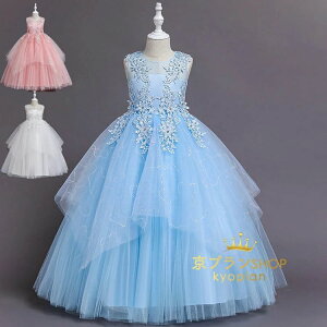 【P5倍!3780→実質3591円 10/27まで】子供ドレス 女の子 花 チュール ワンピース ロング ピアノ発表会 ジュニアドレス ホワイト 110cm-160cm 子ども ドレス フォーマル 七五三