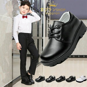 【P5倍!2780→実質2641円 10/27まで】内寸16.2cm- 24.5cm 男の子 フォーマルシューズ キッズシューズ 子供シューズ 発表会 結婚式 入学式 卒業式 卒園式 受験 入学 入園 フォーマル靴 子供靴 キッズ