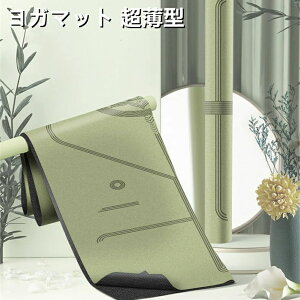 【P5倍!3990→実質3791円 10/27まで】ヨガマット 折りたたみ ストレッチマット トラベルヨガマット トレーニングマット 軽量 持ち運び 天然ゴム 材料 183×61×0.15cm 収納便利 ストレッチマット エ