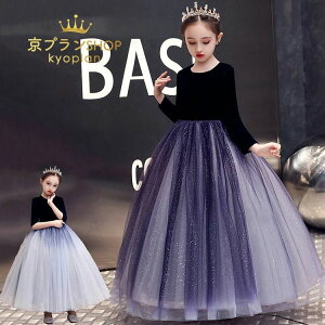 【P5倍!6880→実質6536円 10/27まで】キッズ ドレス 子供用 ドレス 子供 ドレス ロング チュールスカート ワンピース 結婚式 発表会 演奏会 100cm-160cm フォーマルドレス パーティードレス