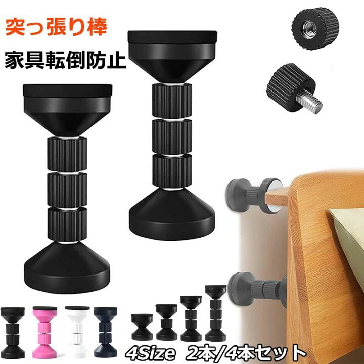 楽天市場】【時限特恵！最低1562円！】家具転倒防止 地震対策 突っ張り 