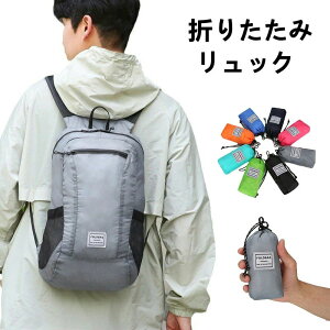 【新発売限定記念価格!】折りたたみリュック エコバッグ リュック 折り畳み コンパクト バックパック アタックザック 災害対策 防災グッズ 防災用品 軽量 防水 大容量 携帯リュック