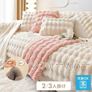 【新発売限定記念価格!】ソファーカバー サイズ別売り厚手 3人掛け 2人掛け マルチカバー オールシーズン 丸洗い洗濯OK ソファー保護 キズ防止 防塵 畳 ソファーシート イスカバー ペット