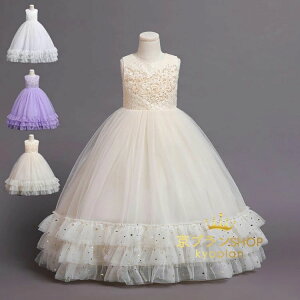 【P5倍!4480→実質4256円 10/27まで】子供ドレス 女の子 花 チュール ワンピース ロング ピアノ発表会 ジュニアドレス ホワイト パープル シャンペン 120cm-170cm 子ども ドレス フォーマル 七五三