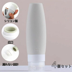 【新発売限定記念価格!】トラベルボトル 小分け容器 漏れ防止 詰め替え容器 シャンプーボトル 4個セット 機内持ち込み可能 化粧品 出張用 旅行用