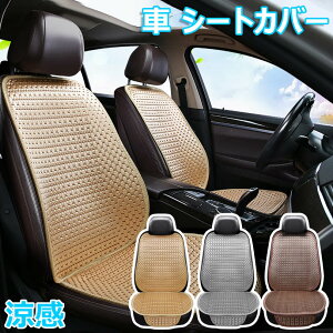 【P5倍!2747→実質2610円 10/27まで】車 シートカバー 運転席 助手席 後部座席 夏用 蒸れない カーシート 椅子カバーマット 2/3/5/7点セット 車用 内装パーツ カー用品 滑り止め 通気性 背もたれ