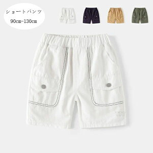 【新発売限定記念価格!】韓国子供服 男の子 ショートパンツ ショーツ 夏着 ホワイト ネイビー ページュ グリーン キッズ ショートパンツ ボーイズ ボトムス ズボン パンツ 普段着 通学着
