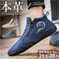【限定販売！7/11まで】ドライビングシューズ 本革 裏ボア スニーカー カジュアルシューズ ハイカット 歩…