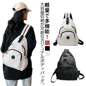 【新発売限定記念価格!】ボディバッグ レディース メンズ 3way リュック 肩掛け ワンショルダーバッグ バックパック リュック マザーズバッグ 軽量 撥水 防水 長さ調節可能 お洒落 男女兼用
