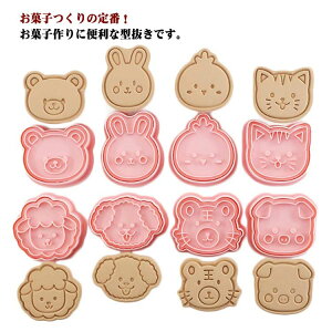 【新発売限定記念価格!】全20タイプ・8個セット クッキー型 型抜き 動物 花型 キッチン用 お菓子作り 可愛い プレスタイプ お弁当 手作り 誕生日 プレゼント 贈り物 クリスマス ハロウィン