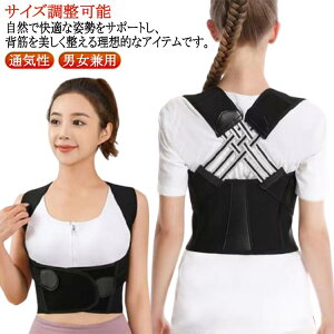 【P5倍!1199→実質1139円 10/27まで】猫背矯正ベルト 姿勢サポーター 背筋矯正ベルト 子供用 姿勢矯正 サイズ調整可能 メンズ レディース 薄手 通気性 目立たない 姿勢改善 背筋サポーター 猫