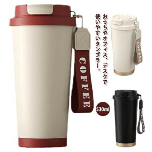 【新発売限定記念価格!】セラミック 真空断熱 ステンレス マグボトル 530ml 直飲み 蓋付き タンブラー ストロー付きタンブラー こぼれない 大容量 持ち運び 漏れ防止 ストロー付き 保温保冷