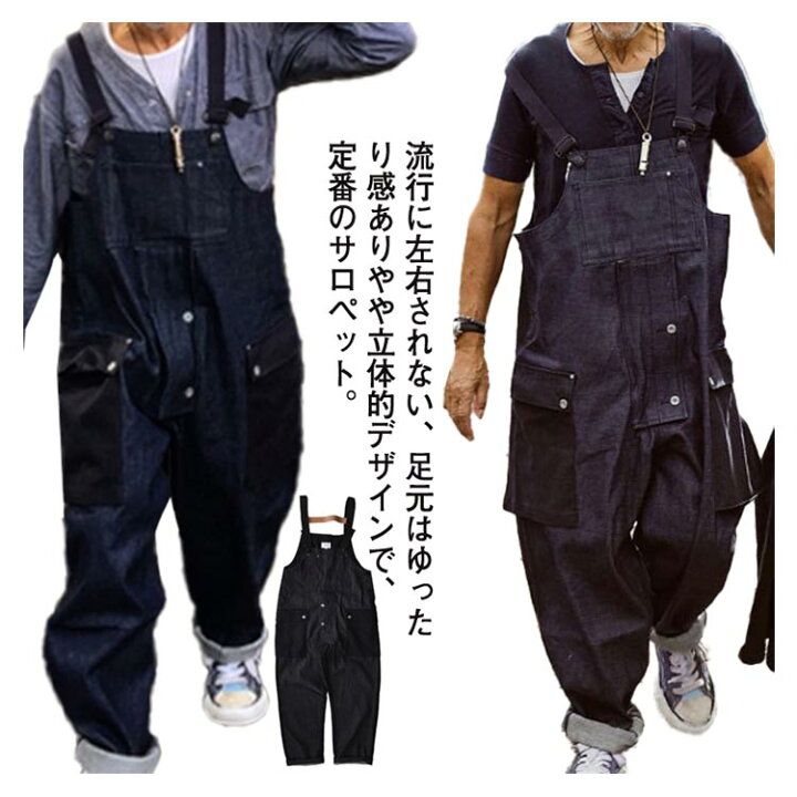 楽天市場】【店長おすすめ】オーバーオール メンズ デニムサロペット 