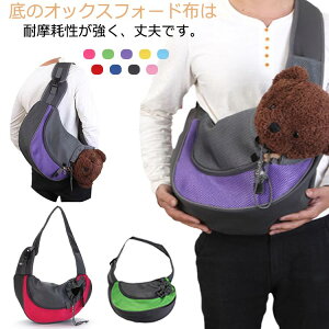 【P5倍!2660→実質2527円 10/27まで】キャリーリュック 犬 スリング 2WAY キャリーバッグ 猫用犬用 ドッグスリング 小型犬 ペットキャリーバッグ リュック抱っこ バッグスリング キャリーケース