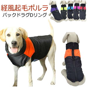 【P5倍!1660→実質1577円 10/27まで】犬 ダウン ハーネス 犬 服 男の子 アウター 暖かい ハーネス付き 背中開き 袖なし 防寒 フリース 小型犬 中型犬 秋 冬服 冬用 セール 背開き 着せやすい 可愛