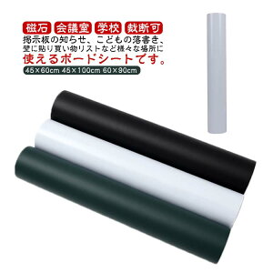 【P5倍!3720→実質3534円 10/27まで】ホワイトボードシート ホワイトボードシート ブラックボード シート マグネット付き お絵かき 曲げ巻き裁断可 磁石 オフィス 会議室 学校 ご自宅 ホワイト