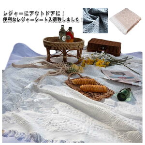 【新発売限定記念価格!】折畳み ピクニックシート お家時間 レジャーシート キャンプ レジャー ピクニック キャンプ キャンプ用品 アウトドア お花見 大判 子供 テントシート 遠足 アウト