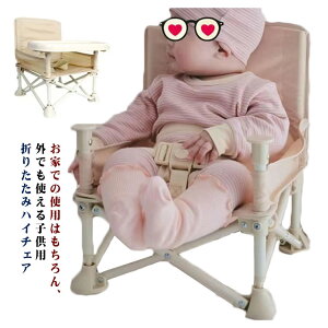【新発売限定記念価格!】子供 キッズ 食事 赤ちゃん ローチェア ベビーチェア ポータブル おしゃれ リビング 持ち運び キャンプ テーブル テーブルチェア 幼児 出産祝い 屋内 アウトドア