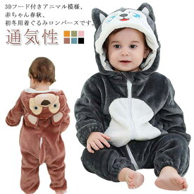 【店長おすすめ】着ぐるみ 子供 ベビー ロンパース パジャマ 男の子 女の子 子供服 動物 コスチューム 赤ちゃん キッズ服 ベビーパジャマ あったか ルームウェア フランネル カバーオール