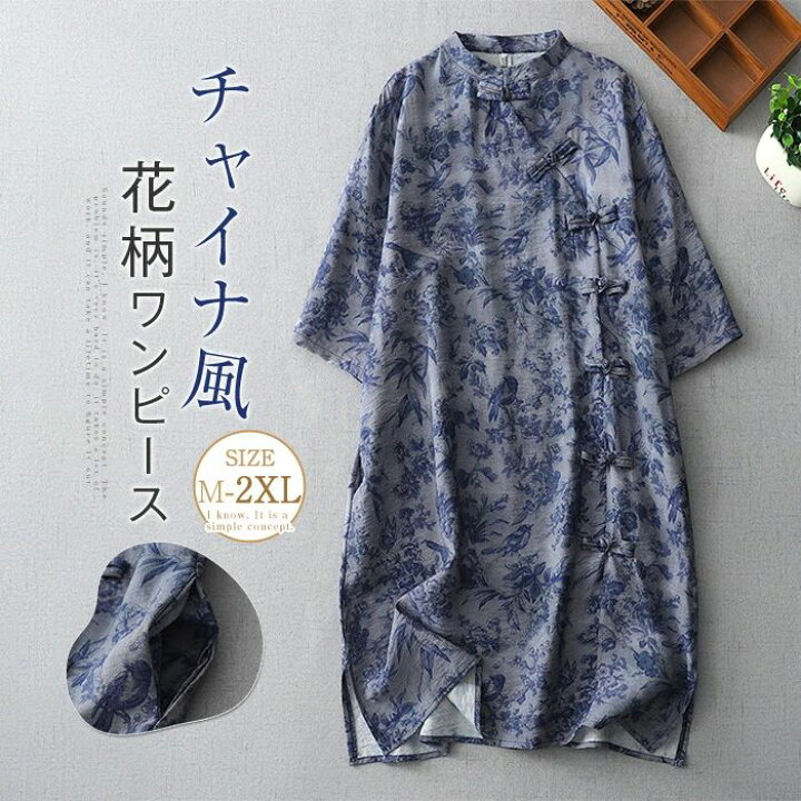 楽天市場】【時限特恵！】ワンピース チャイナ風 レディース ロング 