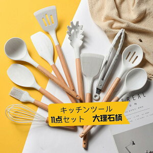 【P5倍!4980→実質4731円 10/27まで】キッチンツール 調理器具 11点セット ホワイト 白 木製キッチンツール クッキングツール 製菓器具 台所用品 耐熱シリコン 調理 料理 フライ返し おたま ト