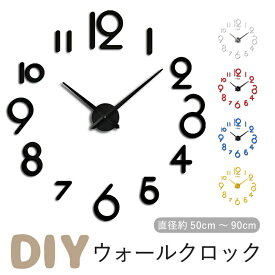 【店長おすすめ】DIY ウォールクロック 壁時計 ウォールアート 子供部屋 モダン クロック 壁に貼れる 時計 壁に貼る 北欧 特大 時計 貼る時計 壁 シール デコレーション 店舗 壁紙 オフィス 壁掛け時計 DIY ビッグウォールクロック 文字