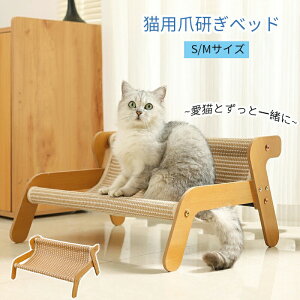 【P5倍!2580→実質2451円 10/27まで】キャットチェア つめとぎ 猫 ソファ 爪研ぎベッド デスクトップ サイザル麻 猫爪とぎ 猫用チェア ネコベッド おしゃれ 高め 安定 広々 寝る 麻 綿 ストレス