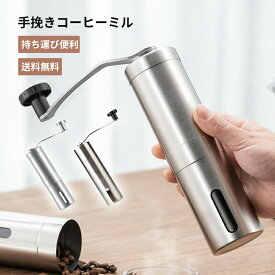 【店長おすすめ】手挽きコーヒーミル 手動 ミル 胡椒ミル ギフト 粉末 コーヒー豆 Coffee ひき機 水洗い可能 豆挽き 山椒 お米 調味料 穀物を挽く レディース メンズ プレゼント コーヒーグラインダー ミルミキサー