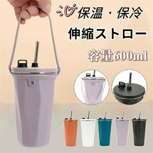 【P5倍!2680→実質2546円 10/27まで】タンブラー ストロー ストロー付きタンブラー トラベルタンブラー ストロー付き 真空二重構造 保温 保冷 結露しない 600ml ステンレス 大容量 真空断熱 アッ