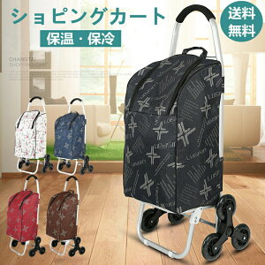 【100枚!10%COUPON→実質8802円 10/24まで】シルバーカー 保冷 保温 手押し車 老人 買い物カート 介護用品 ショッピングカート おしゃれ 6輪 高齢者用 老人用 バッグ付 アルミワイヤーカート 押し