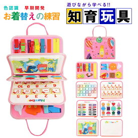 【P2倍！3480→実質3410円 11/11まで】【7カラー展開＆82種学習機能】モンテッソーリ 知育おもちゃ ビジーボード 知育バッグ モンテッソーリ教具 学習パズル 幼児 数字 形合わせ 紐通し指先訓練 子ども誕生日プレゼント ビジーボード おもちゃ 赤ちゃん